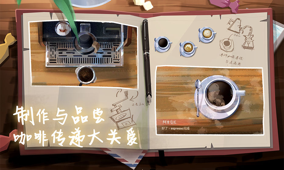 腾讯蓝桥咖啡馆游戏官方安卓版图片3