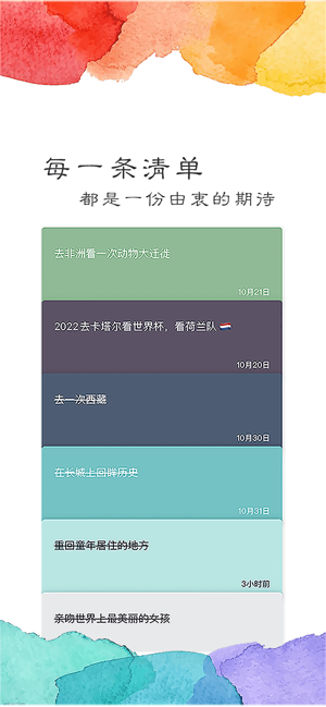 余生清单app手机客户端图片2