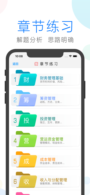 会计考试app苹果ios版图片1