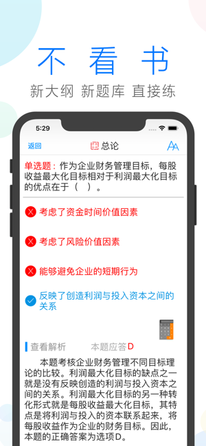 会计考试app苹果ios版图片2