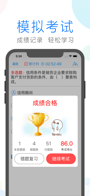 会计考试app苹果ios版图片3