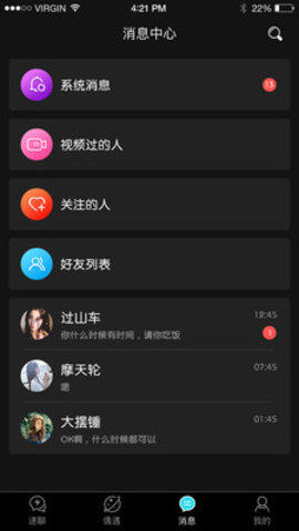 陌娱app手机官方版下载图片2