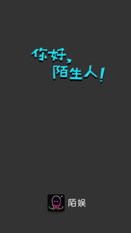 陌娱app手机官方版下载图片3