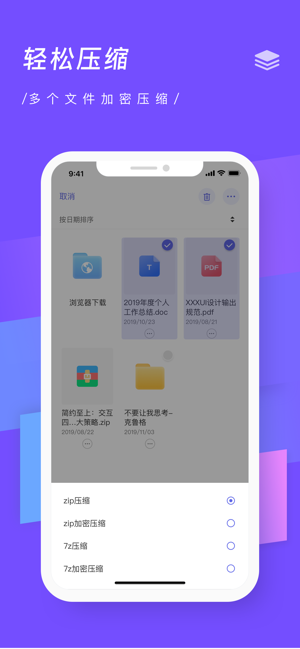 zip解压软件app官方最新版图片1