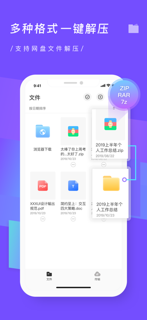 zip解压软件app官方最新版图片2