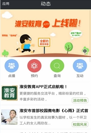 淮安教育局官网登录入口app手机版图片1