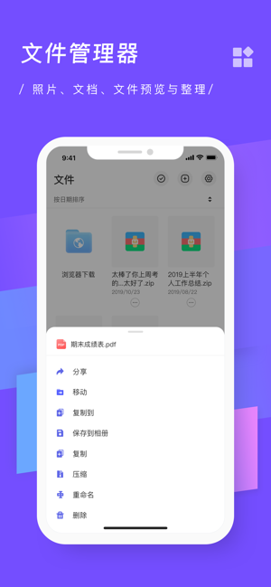 zip解压软件app官方最新版图片3