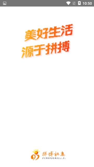 拼搏社惠app官方最新版图片1