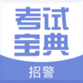 2020河南招警考试报名入口官网下载地址分享 v1.0