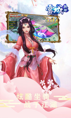缥缈雪域游戏fun版本图片2