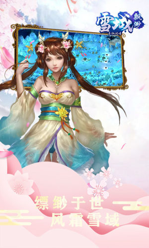 缥缈雪域游戏fun版本图片3