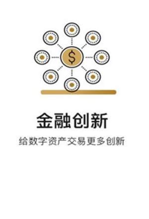 币指交易所app官方最新版图片1