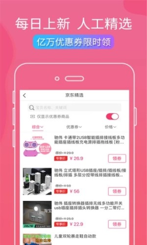 省钱领券挺划算app官方最新版图片1