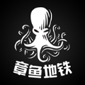 章鱼地铁app