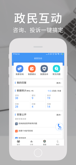 四川政务网天府通办app正版图片2