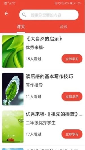 学邦大学堂app官方手机版图片3