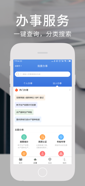 四川政务网天府通办app正版图片1