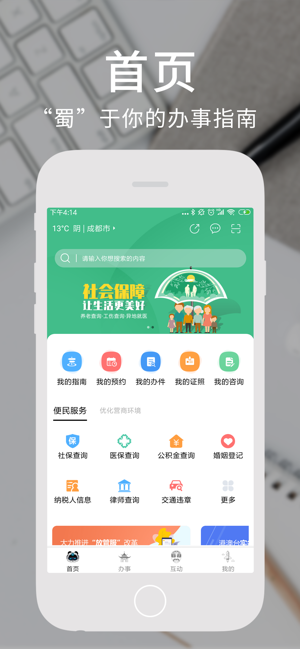 四川政务网天府通办app正版图片4