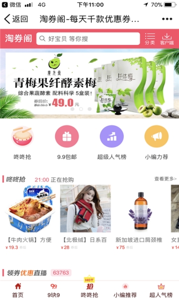 淘券阁app安卓最新版图片2