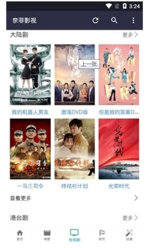 奈菲影视app苹果ios版图片1