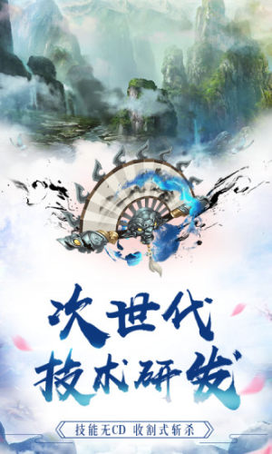 九州诛仙传手游官网安卓最新版图片1