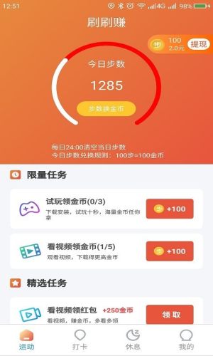 刷刷赚app官方最新版图片1