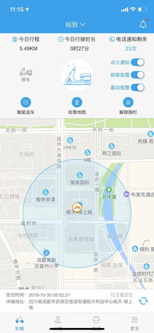 北斗小新app官方手机版图片2