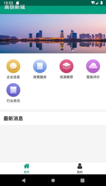 苏州高铁新城企服平台app苹果ios版图片3