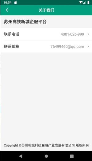 苏州高铁新城企服平台app苹果ios版图片1