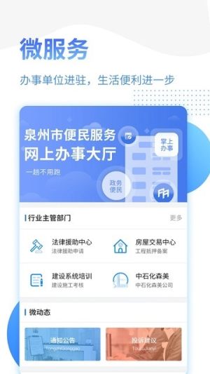 泉州政务服务app官方最新版图片1