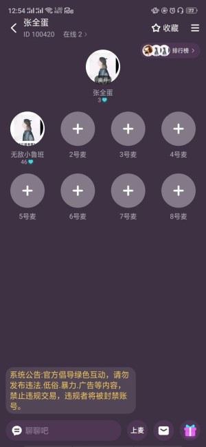 网易声波社交app官方苹果版图片3