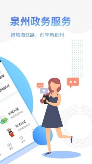 泉州政务服务app官方最新版图片2