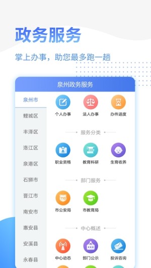泉州政务服务app官方最新版图片3