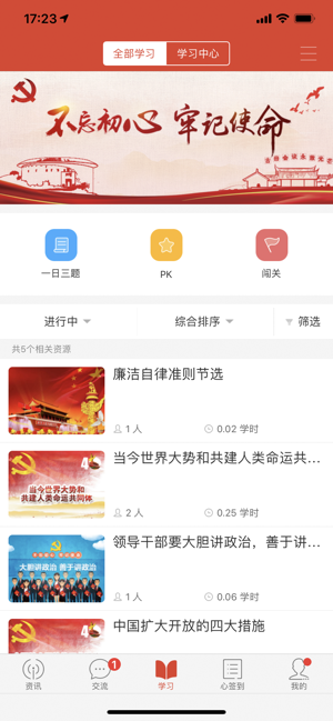 数字党建学院app手机官方版下载图片1