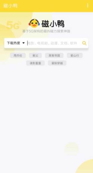 磁小鸭app手机官方版下载图片1