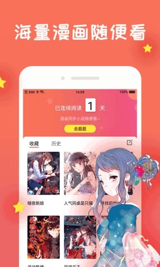 嗨漫吧app官方安卓版图片1