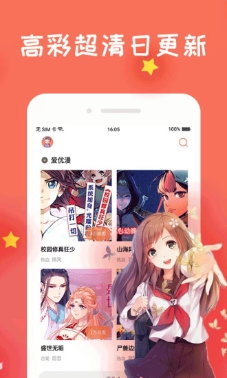嗨漫吧app官方安卓版图片2