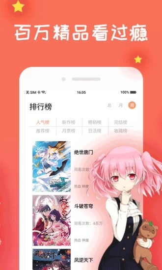 嗨漫吧app官方安卓版图片3
