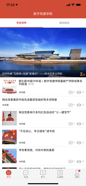 数字党建学院app手机官方版下载图片3