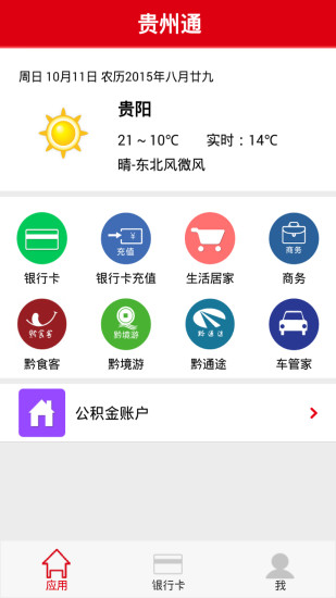 贵州通官网下载app最新版本图片1