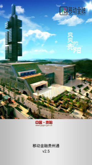 贵州通官网下载app最新版本图片3