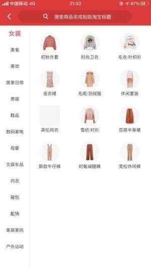 悟空找券app官方手机版图片2