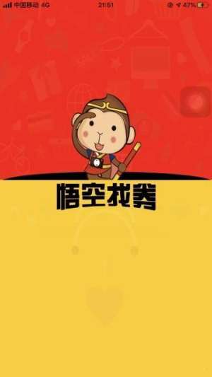 悟空找券app官方手机版图片3