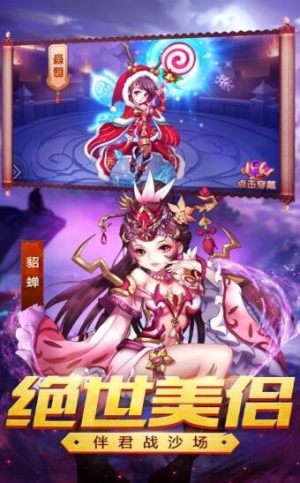 奇盘三国手游正式版图片2