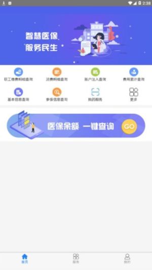 黔西南智慧医保app官方手机版图片2