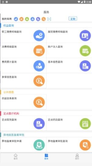 黔西南智慧医保app官方手机版图片3