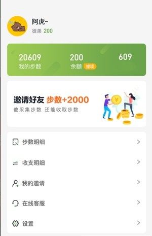 步步换领极速版app最新版图片1