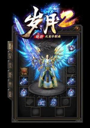岁月2火龙单职业手游apk图片2
