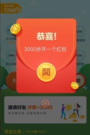 步步换领极速版app最新版图片2