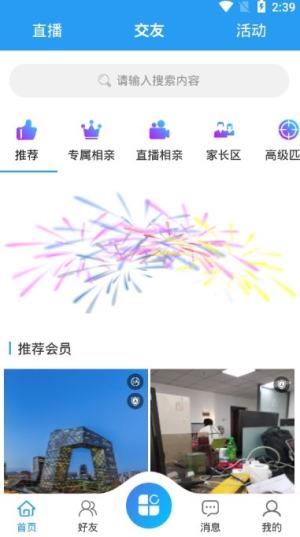 辛大叔交友app官方正版图片1